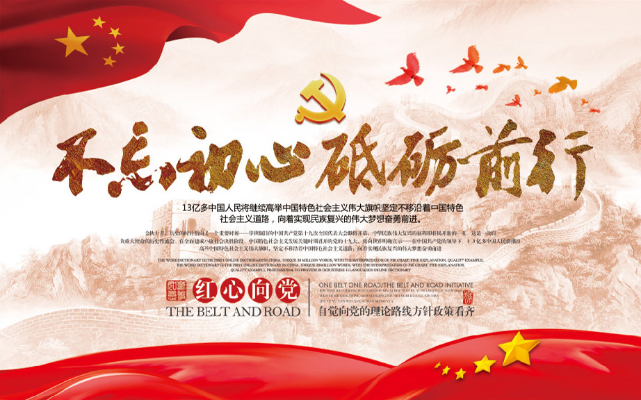 中国共产党第十九次全国代表大会闭幕会开始